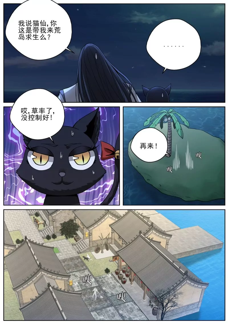 🍲至尊狂帝系统 第104话 102 渔村姑娘 第11页