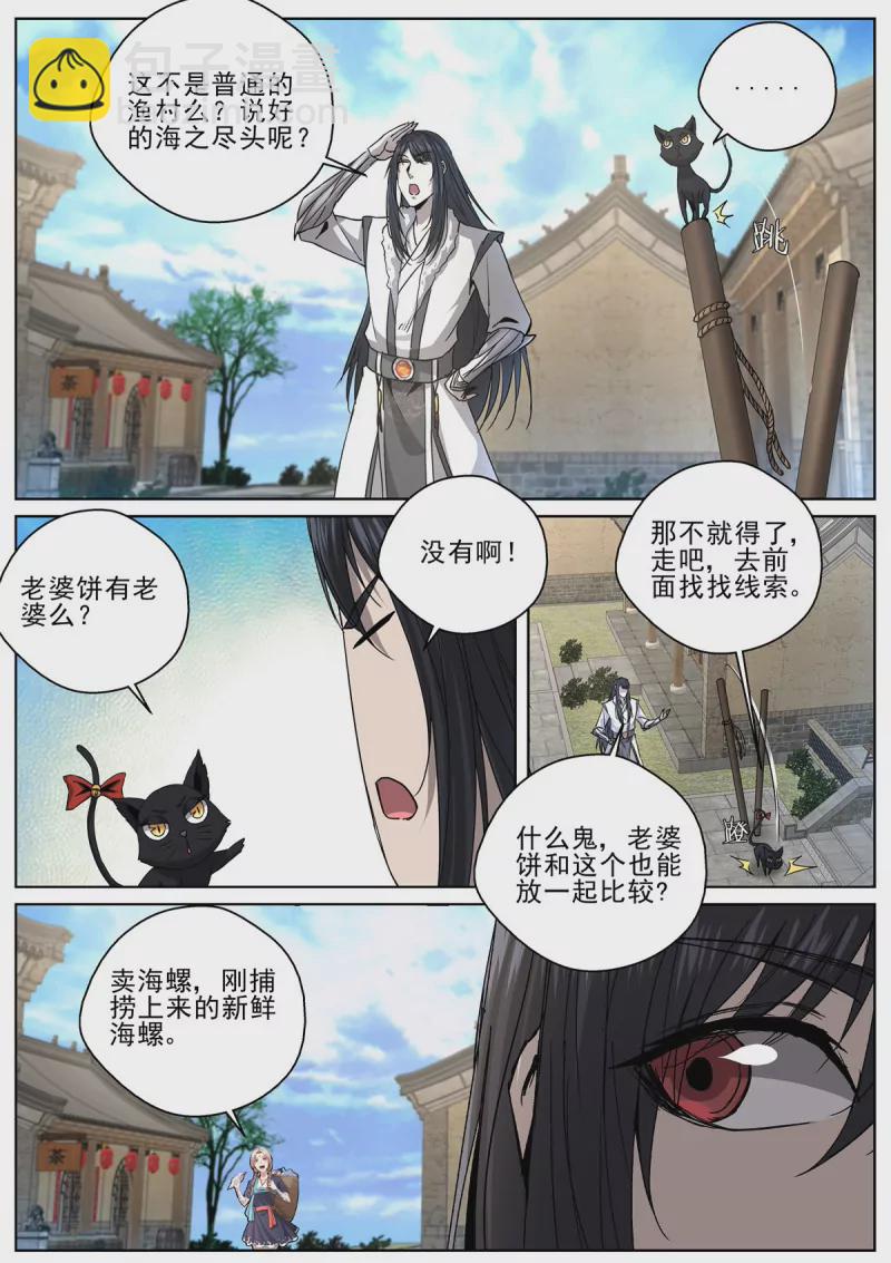 🍲至尊狂帝系统 第104话 102 渔村姑娘 第12页