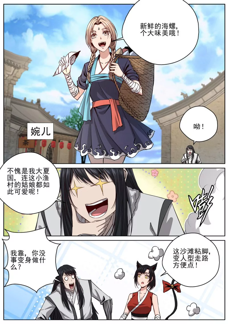 🍲至尊狂帝系统 第104话 102 渔村姑娘 第13页
