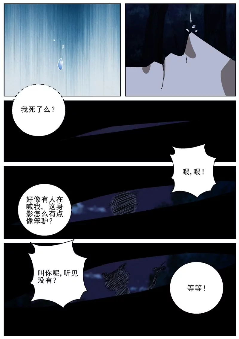 🍲至尊狂帝系统 第104话 102 渔村姑娘 第5页