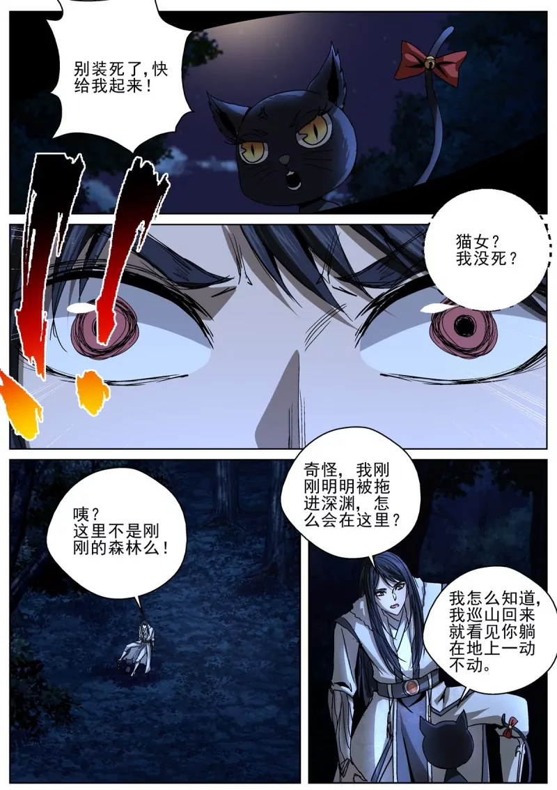 🍲至尊狂帝系统 第104话 102 渔村姑娘 第6页