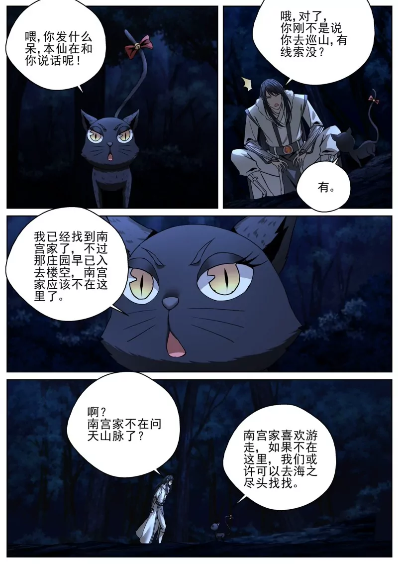 🍲至尊狂帝系统 第104话 102 渔村姑娘 第8页