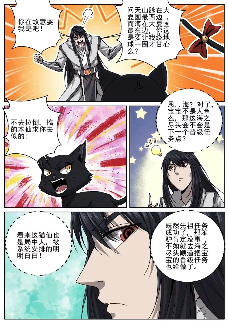 🍲至尊狂帝系统 第104话 102 渔村姑娘 第9页