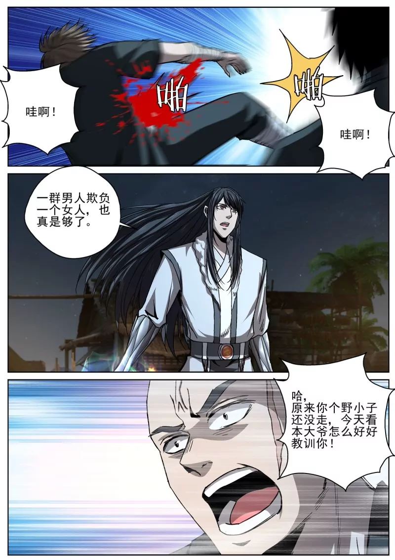 🍲至尊狂帝系统 第106话 104 上头有人？ 第10页