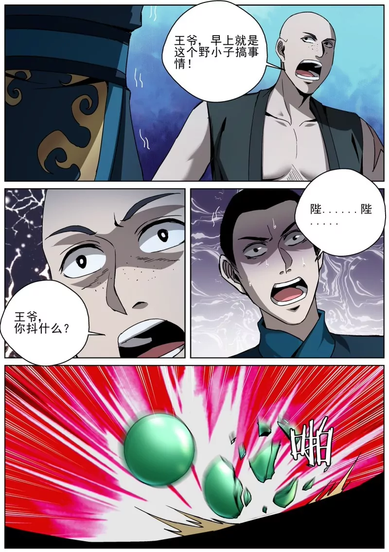 🍲至尊狂帝系统 第106话 104 上头有人？ 第11页
