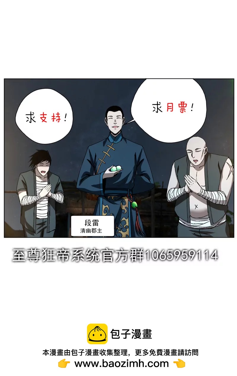 🍲至尊狂帝系统 第106话 104 上头有人？ 第12页