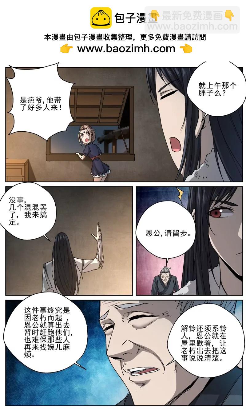 🍲至尊狂帝系统 第106话 104 上头有人？ 第2页
