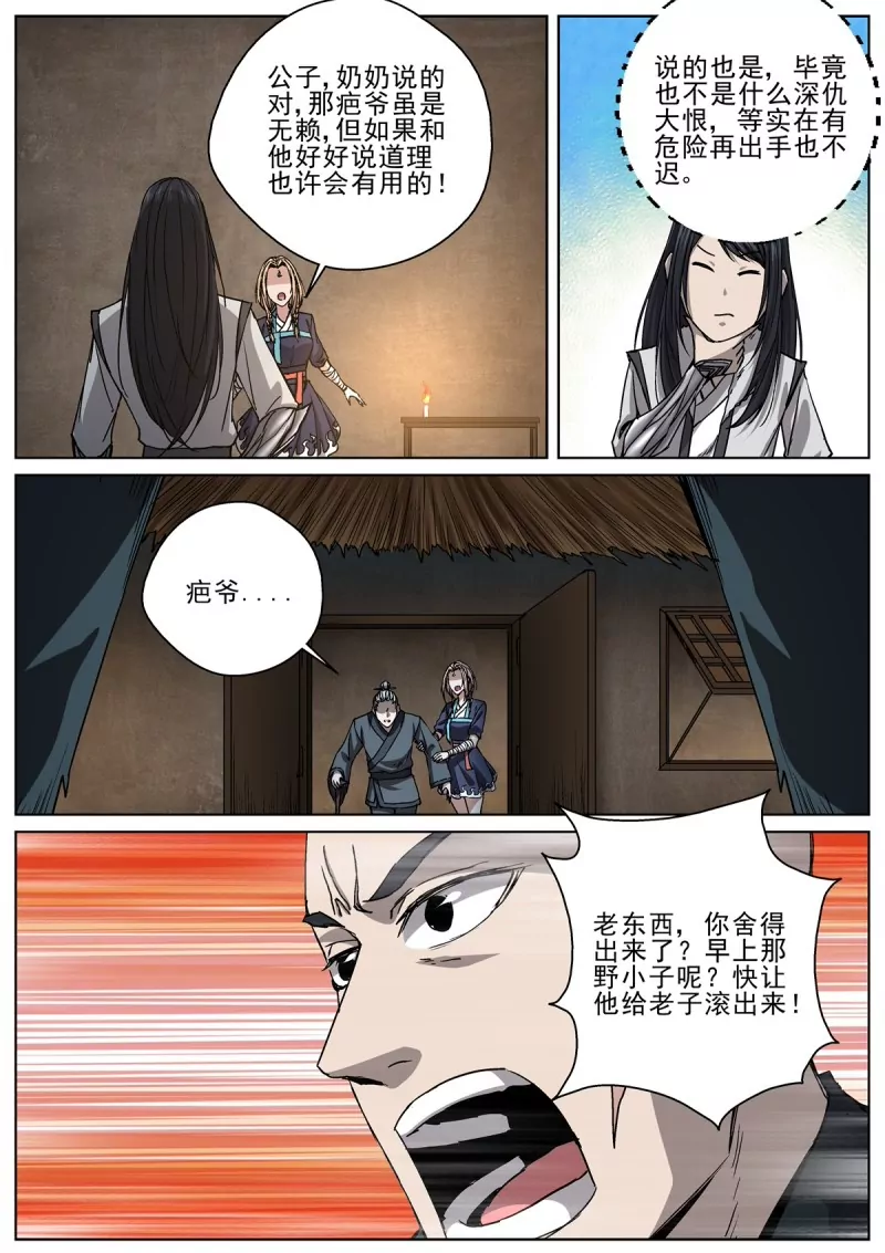 🍲至尊狂帝系统 第106话 104 上头有人？ 第3页