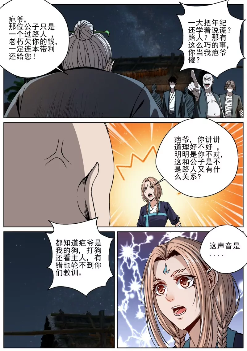 🍲至尊狂帝系统 第106话 104 上头有人？ 第4页