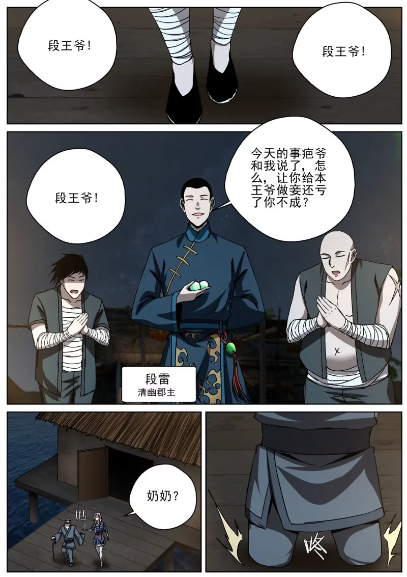 🍲至尊狂帝系统 第106话 104 上头有人？ 第5页