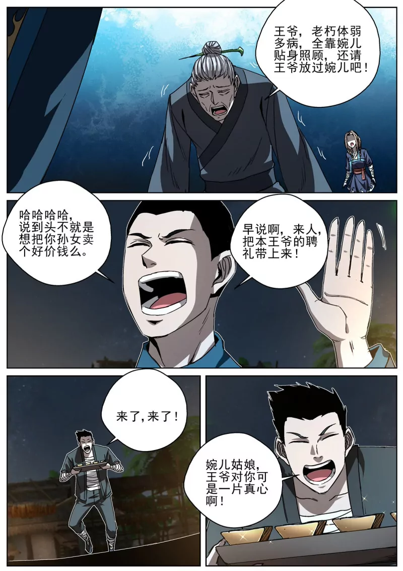 🍲至尊狂帝系统 第106话 104 上头有人？ 第6页