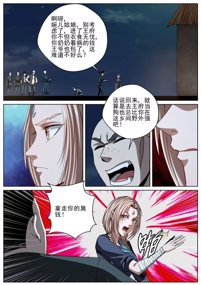 🍲至尊狂帝系统 第106话 104 上头有人？ 第7页