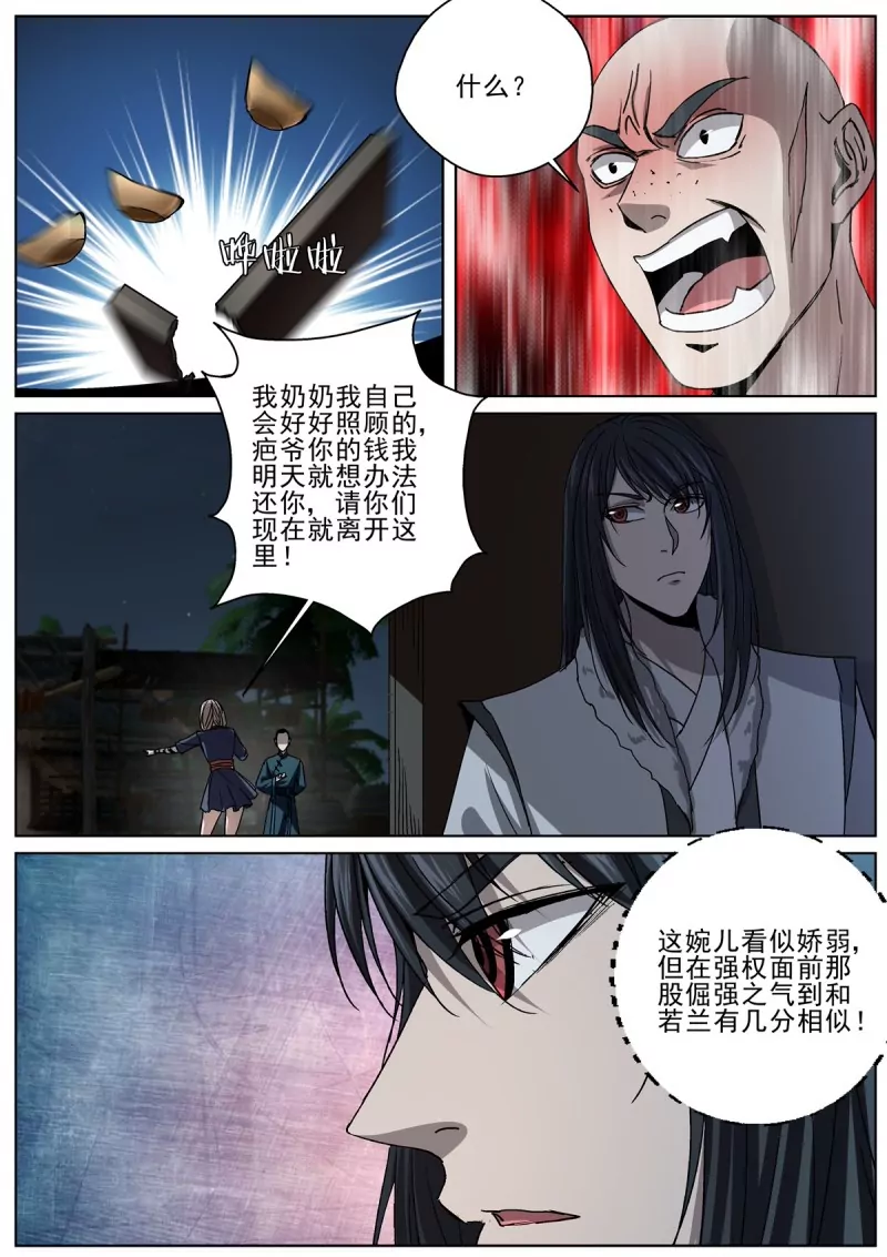 🍲至尊狂帝系统 第106话 104 上头有人？ 第8页