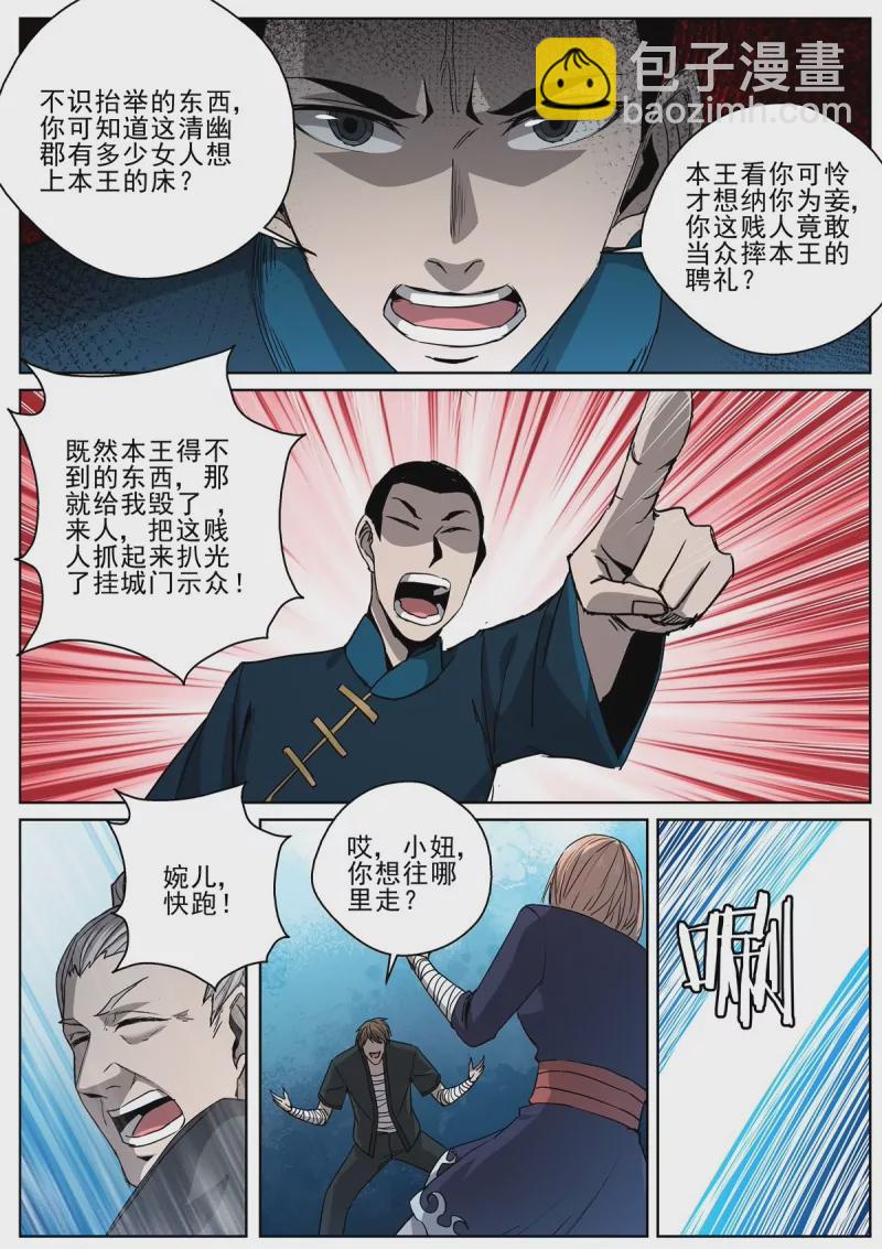 🍲至尊狂帝系统 第106话 104 上头有人？ 第9页