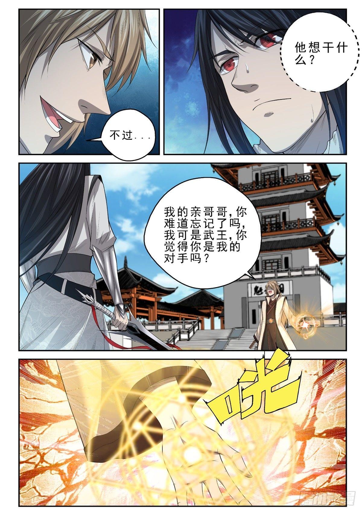 🍲至尊狂帝系统 011 对决开始！ 第10页