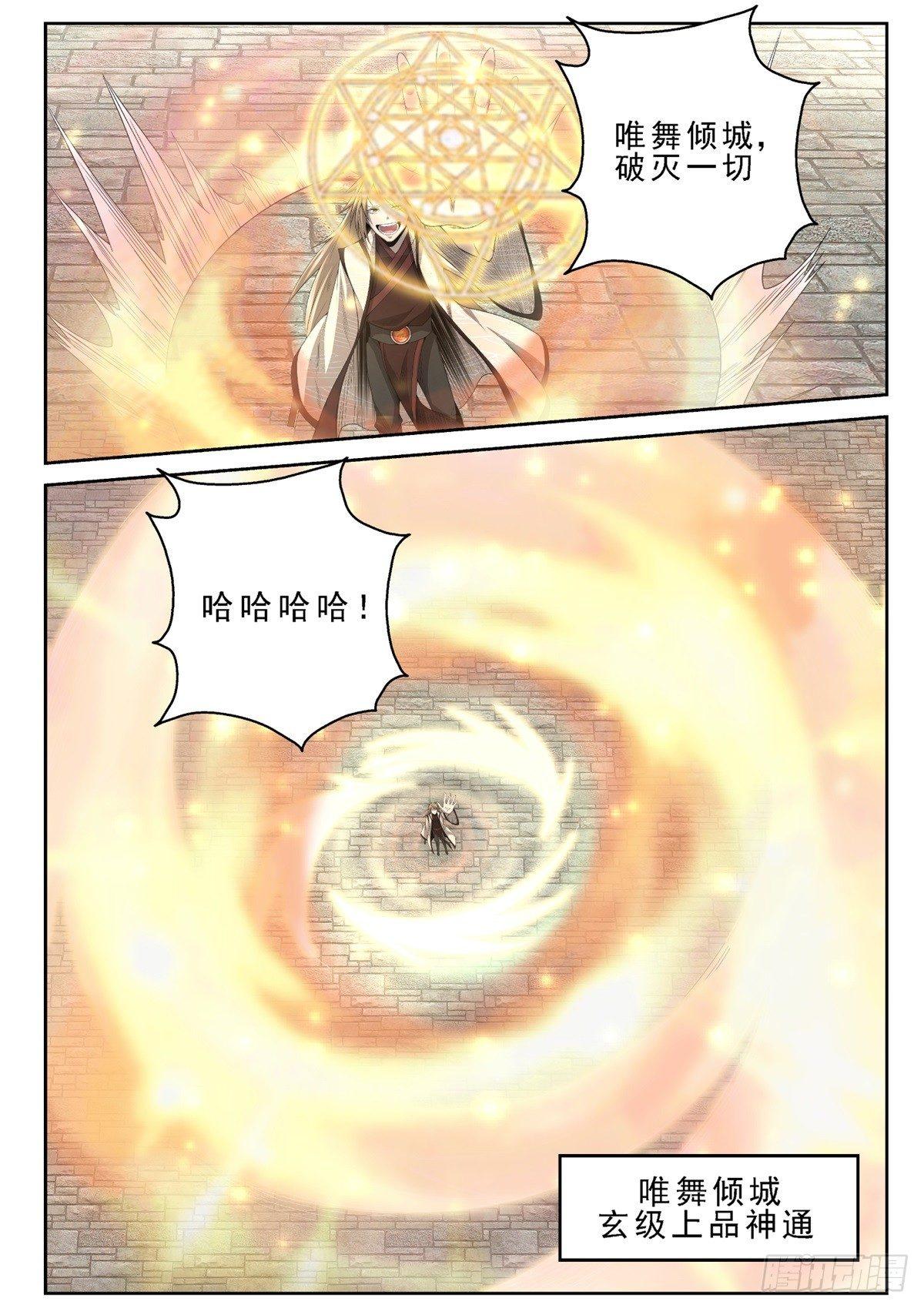 🍲至尊狂帝系统 011 对决开始！ 第11页