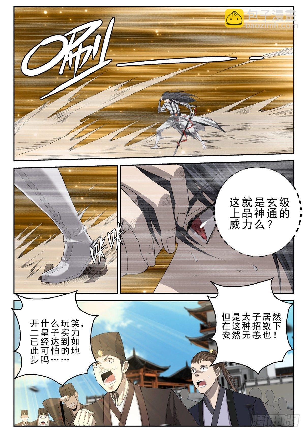 🍲至尊狂帝系统 011 对决开始！ 第13页
