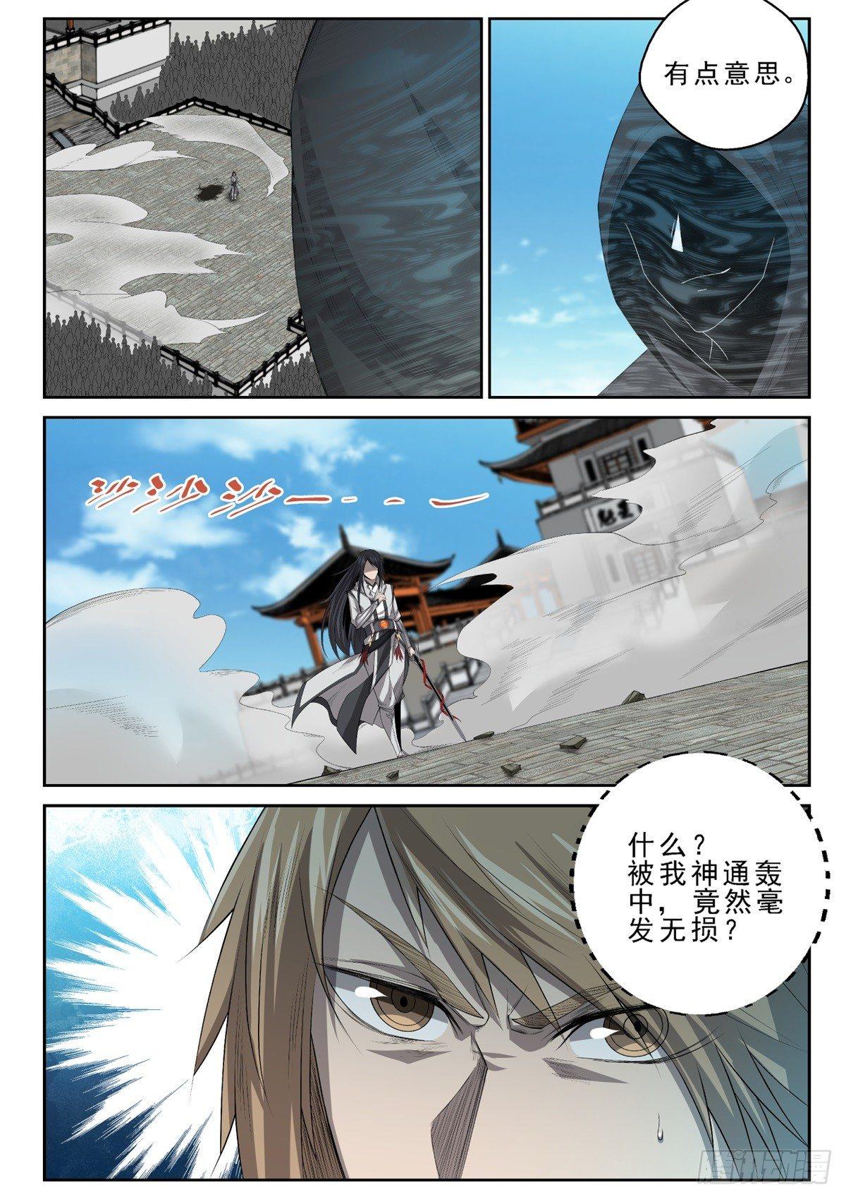 🍲至尊狂帝系统 011 对决开始！ 第14页