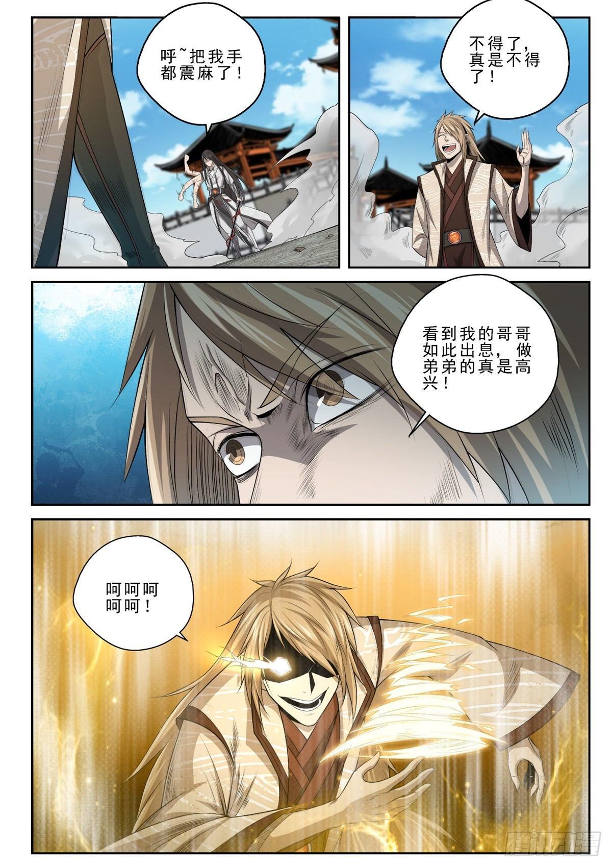 🍲至尊狂帝系统 011 对决开始！ 第15页