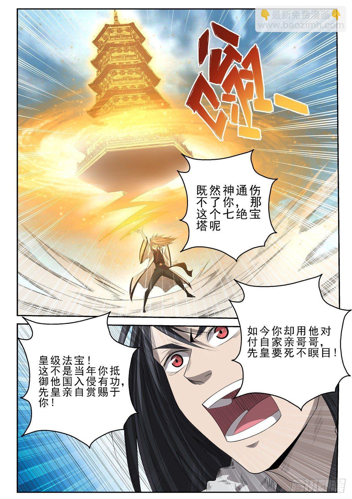 🍲至尊狂帝系统 011 对决开始！ 第16页