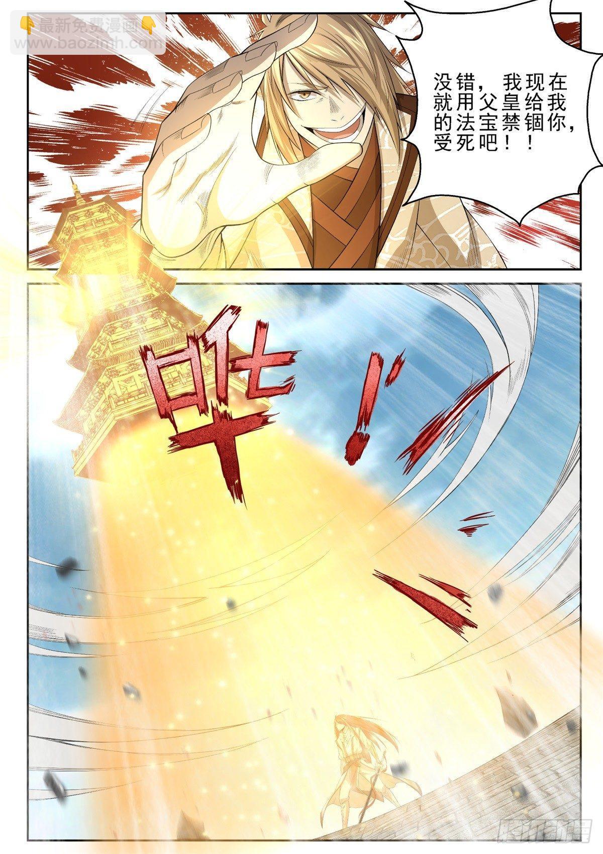 🍲至尊狂帝系统 011 对决开始！ 第17页