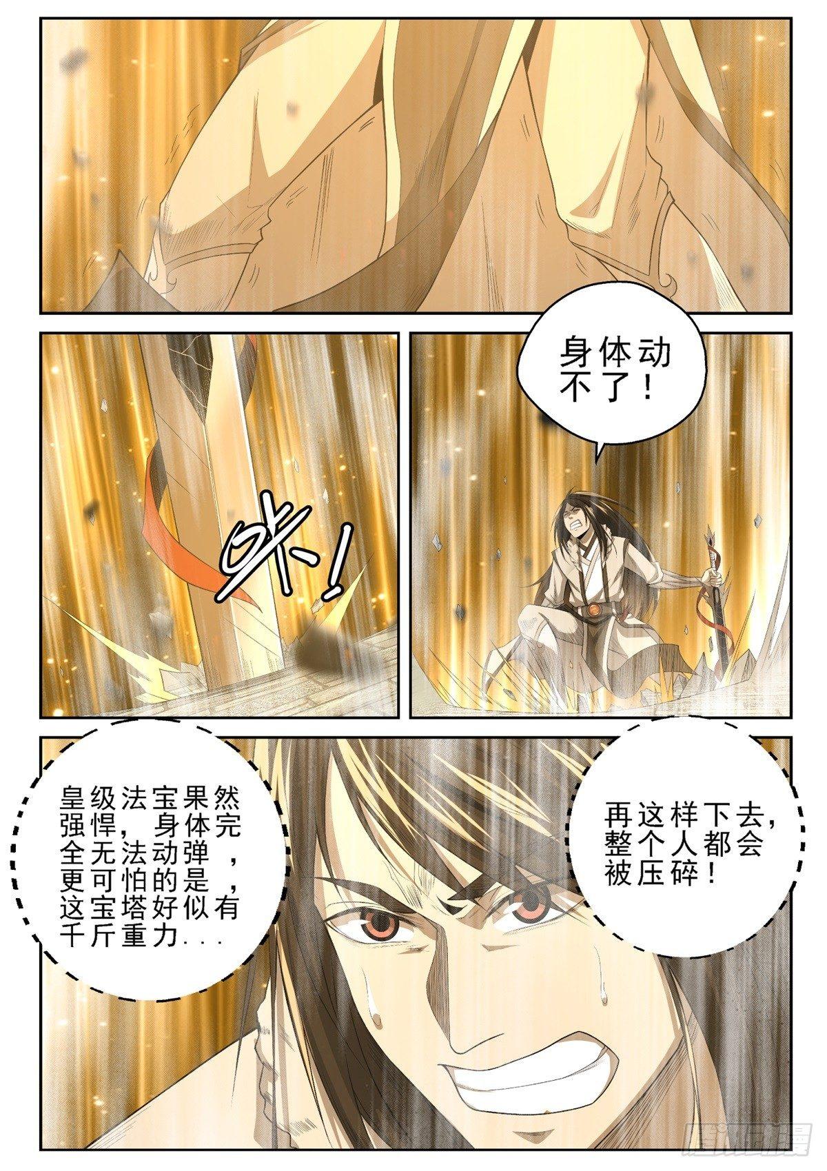 🍲至尊狂帝系统 011 对决开始！ 第18页