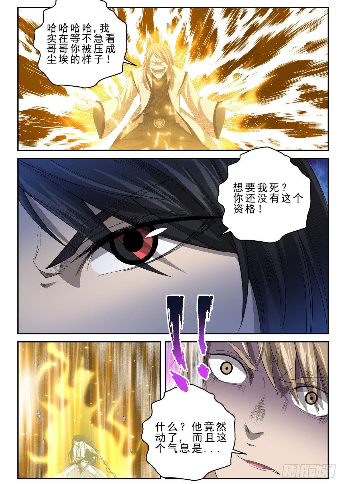 🍲至尊狂帝系统 011 对决开始！ 第19页