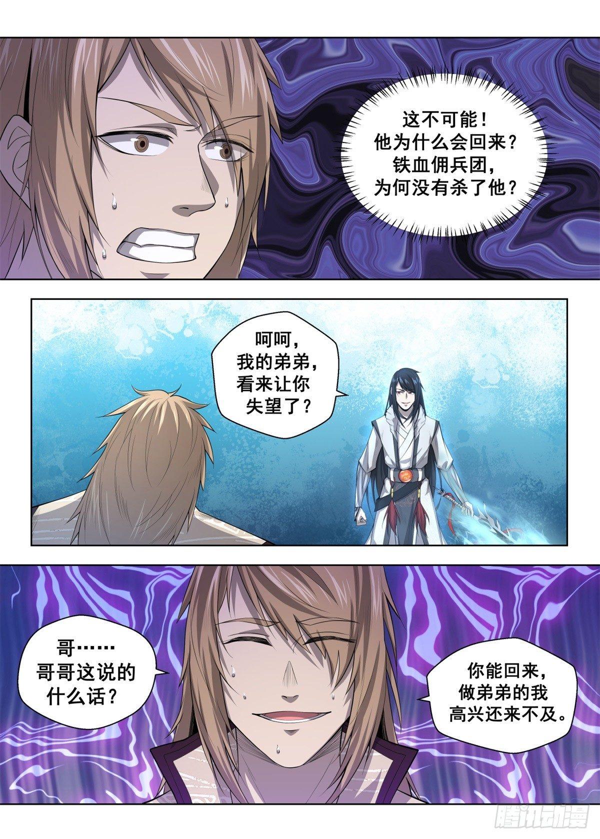 🍲至尊狂帝系统 011 对决开始！ 第2页