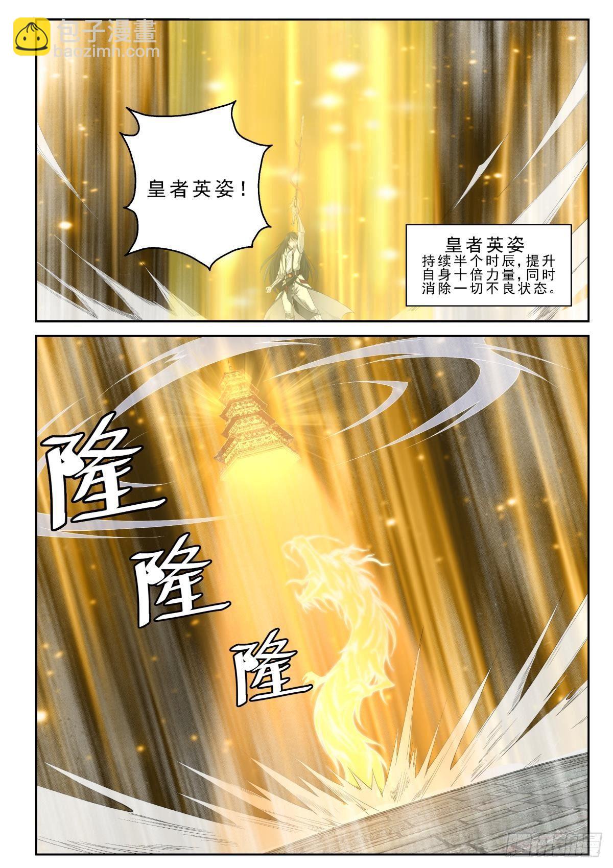 🍲至尊狂帝系统 011 对决开始！ 第20页