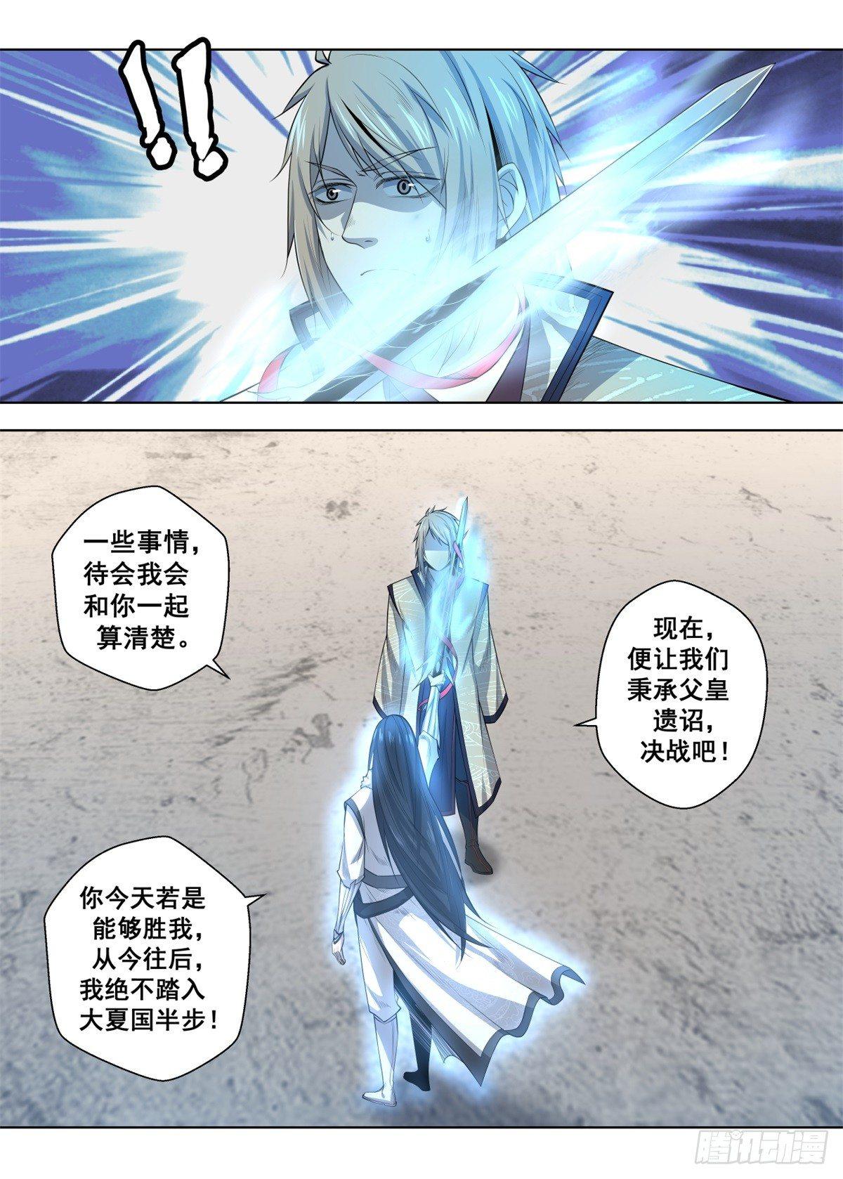 🍲至尊狂帝系统 011 对决开始！ 第3页