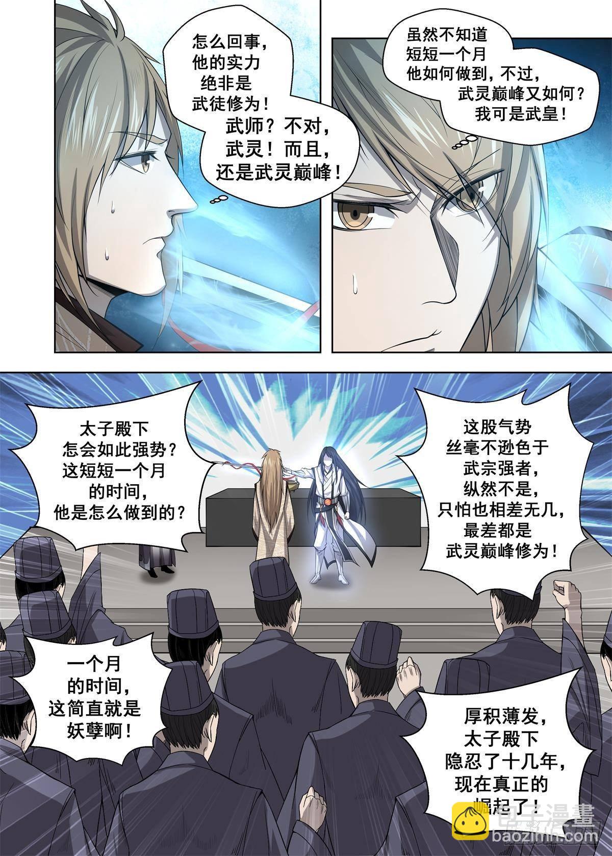 🍲至尊狂帝系统 011 对决开始！ 第4页
