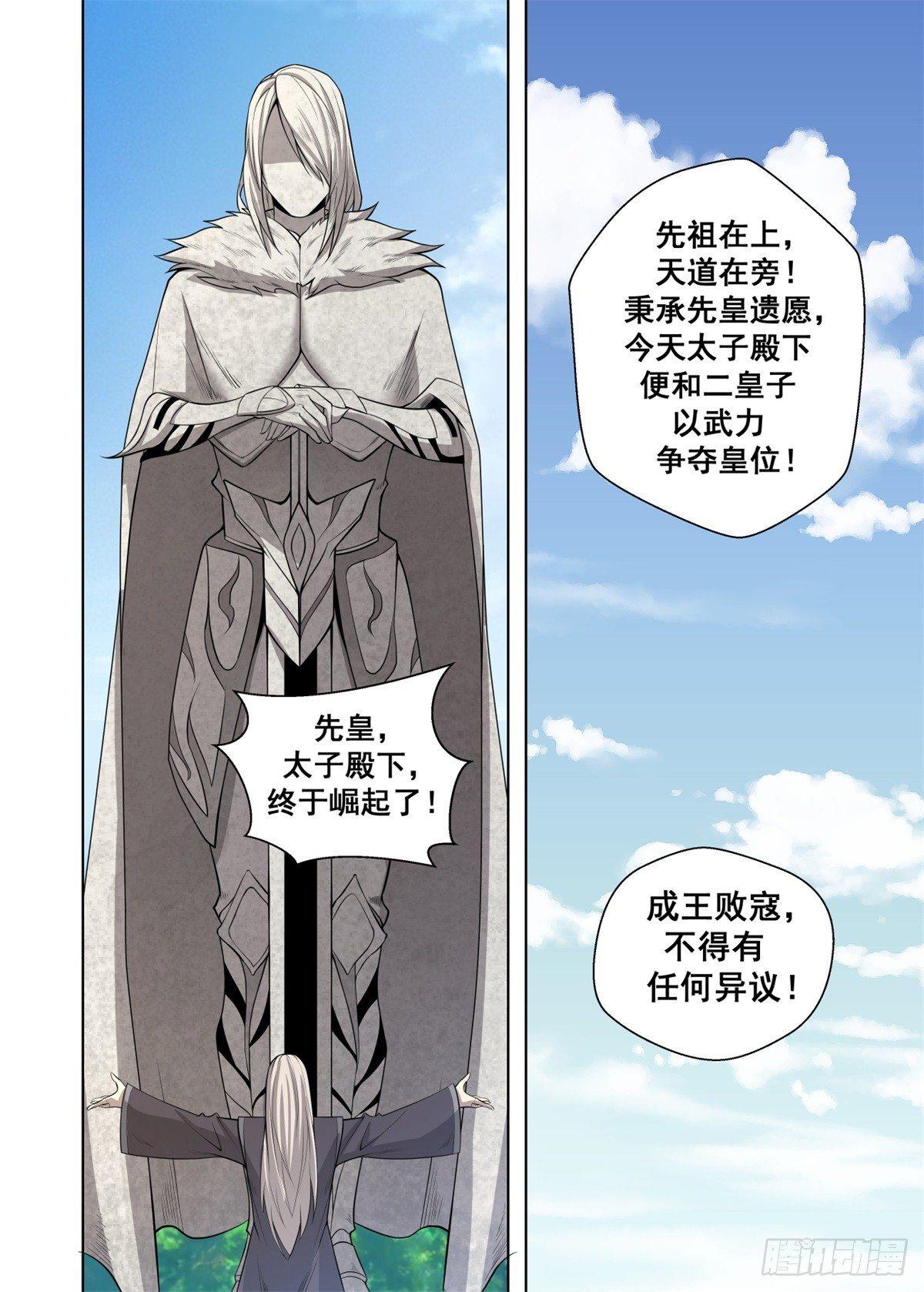 🍲至尊狂帝系统 011 对决开始！ 第5页