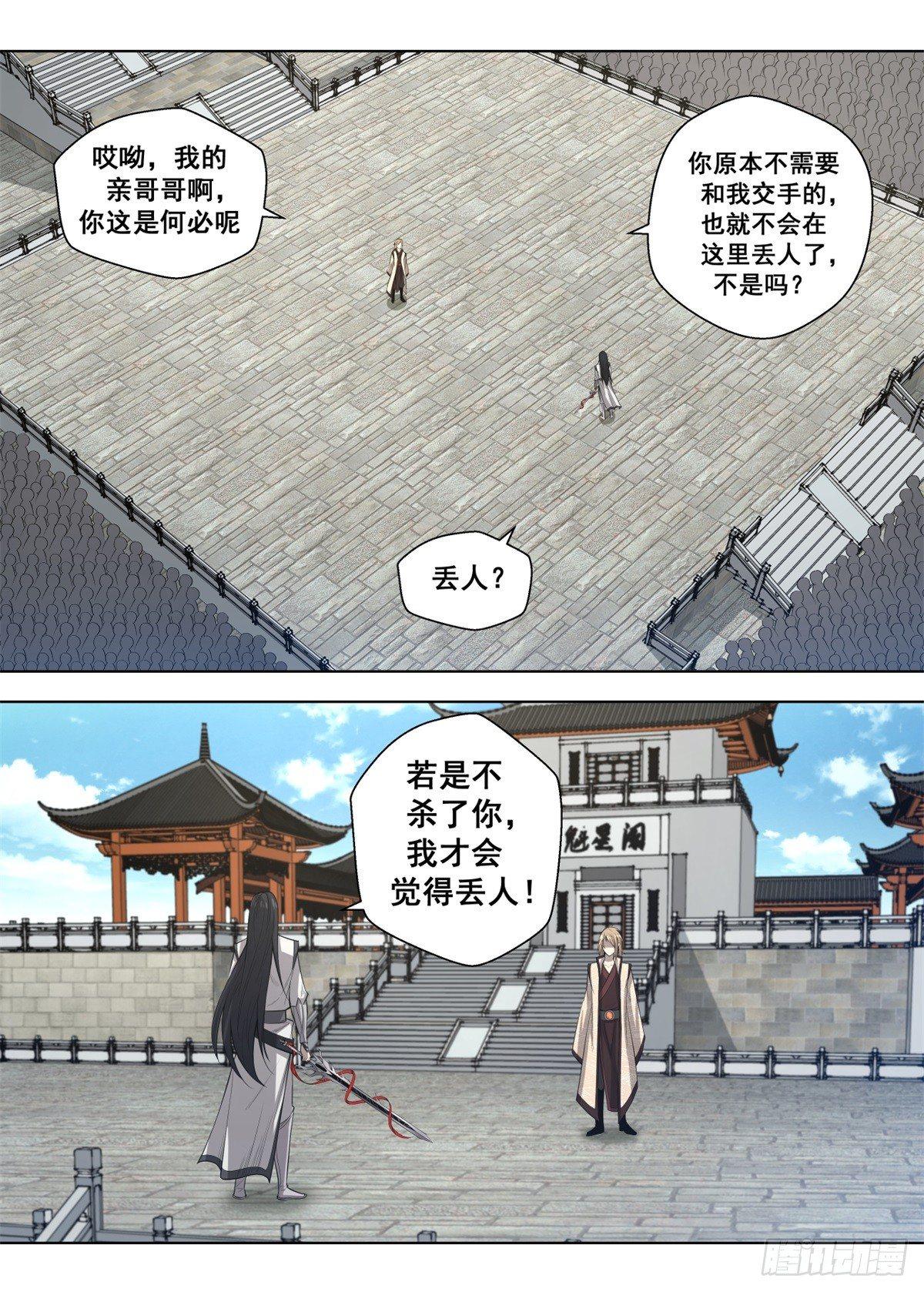 🍲至尊狂帝系统 011 对决开始！ 第6页