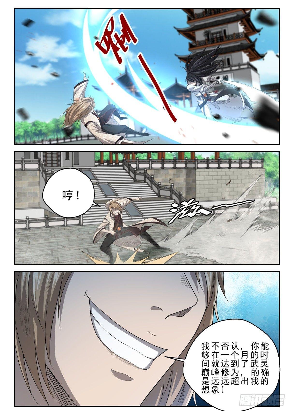 🍲至尊狂帝系统 011 对决开始！ 第9页
