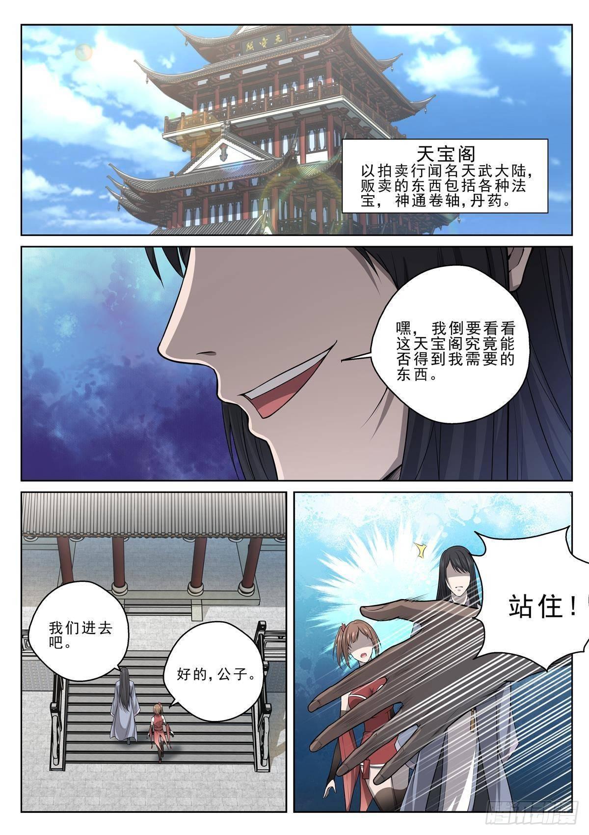 🍲至尊狂帝系统 013 出发，寻宝！ 第10页