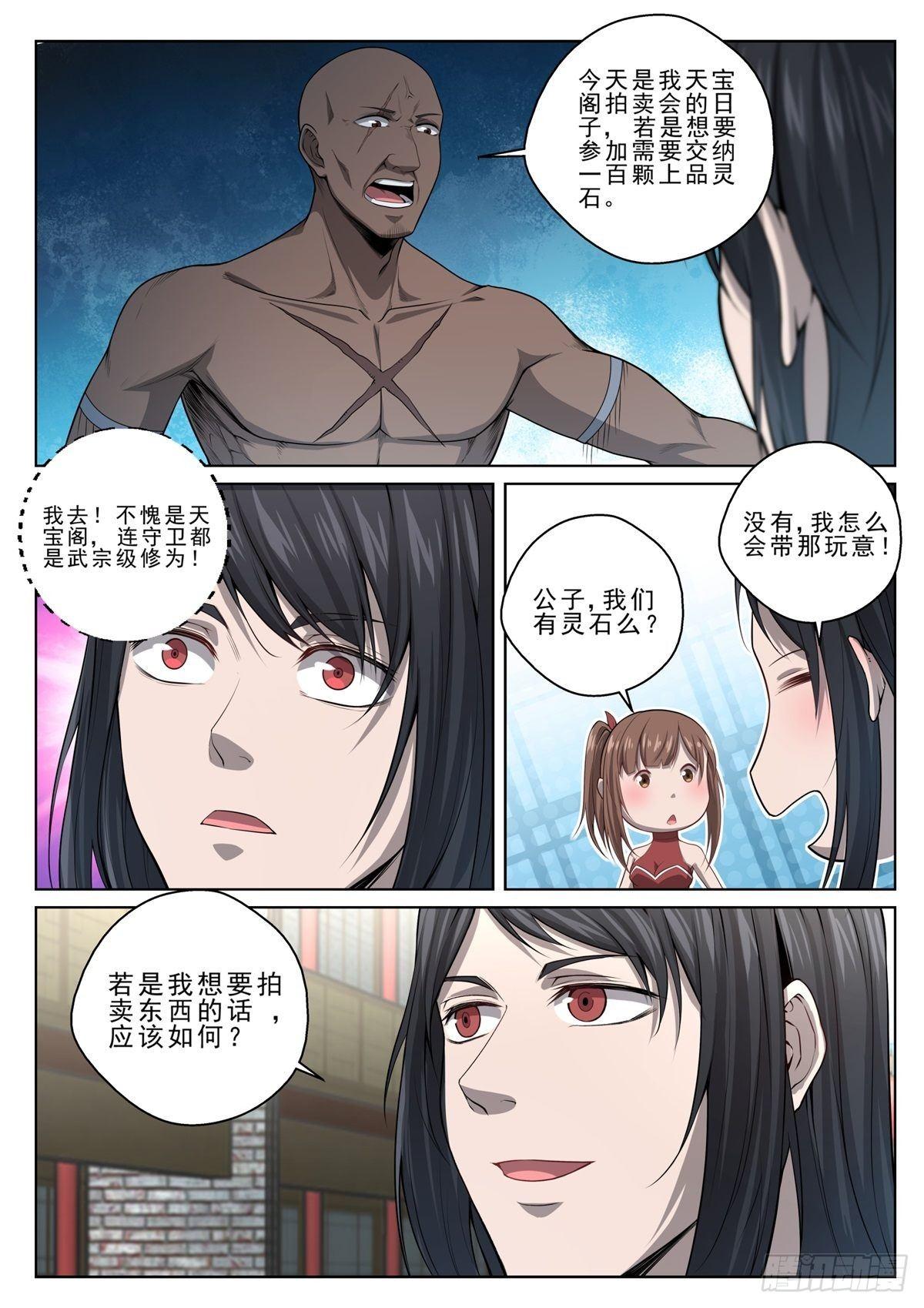 🍲至尊狂帝系统 013 出发，寻宝！ 第11页