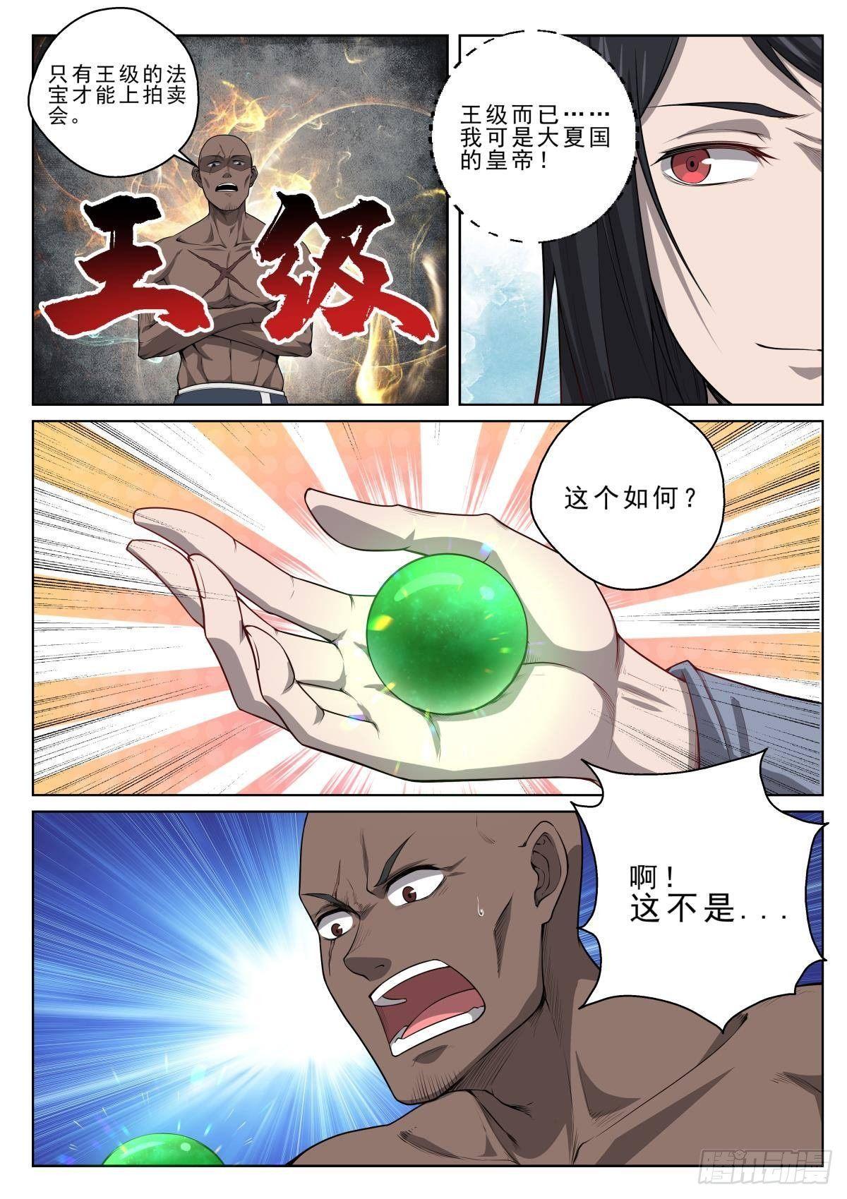 🍲至尊狂帝系统 013 出发，寻宝！ 第12页