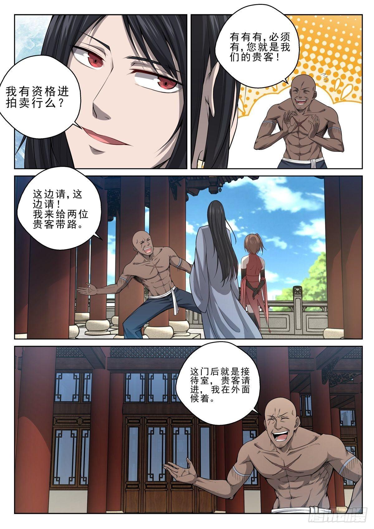 🍲至尊狂帝系统 013 出发，寻宝！ 第13页
