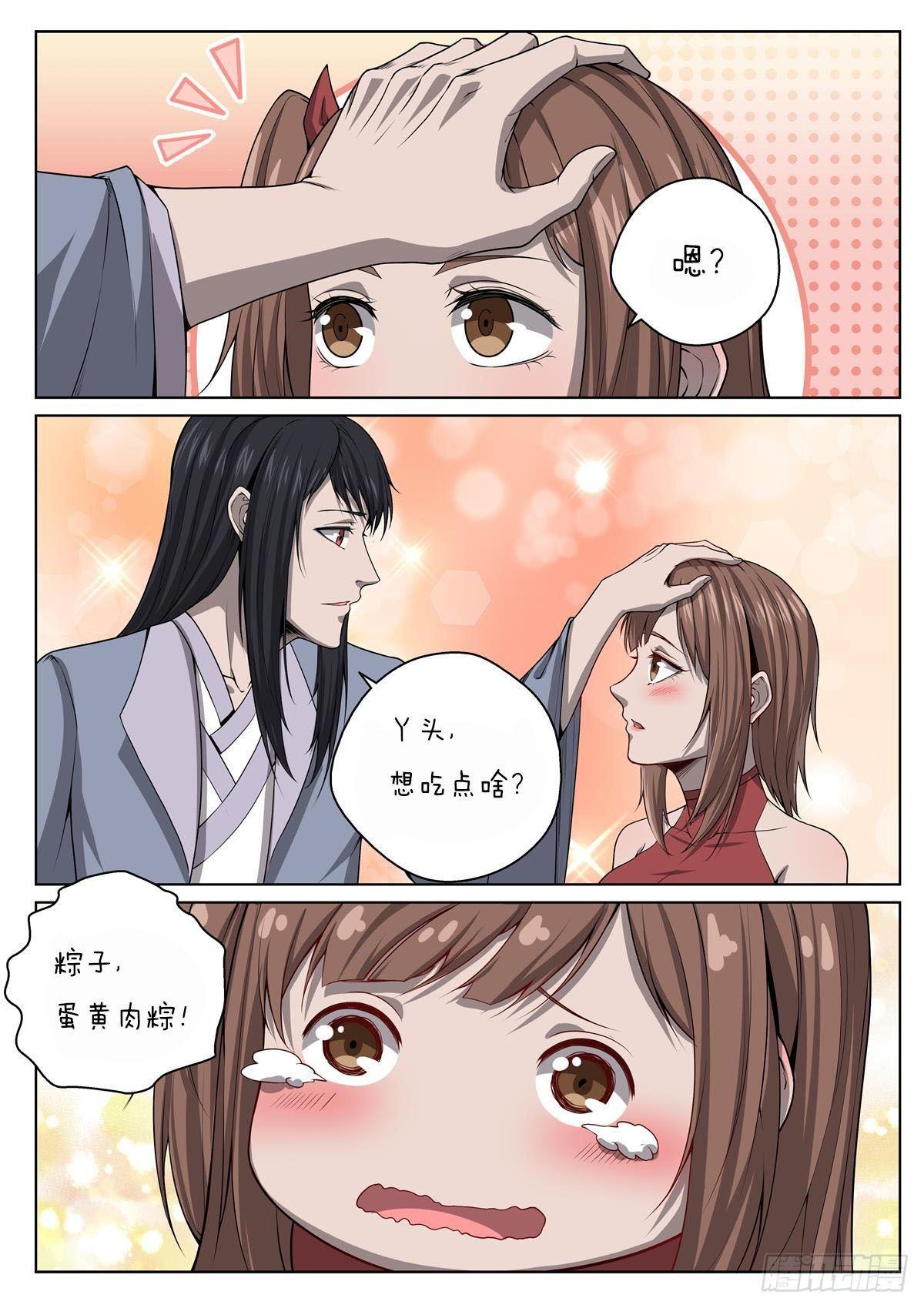 🍲至尊狂帝系统 013 出发，寻宝！ 第14页