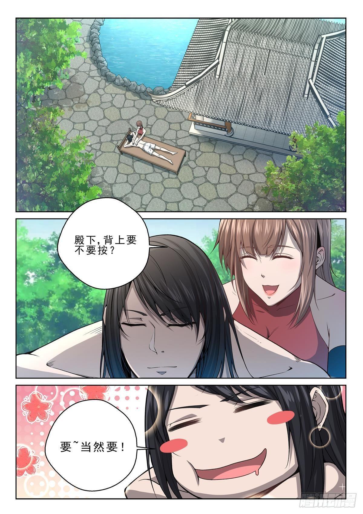 🍲至尊狂帝系统 013 出发，寻宝！ 第2页