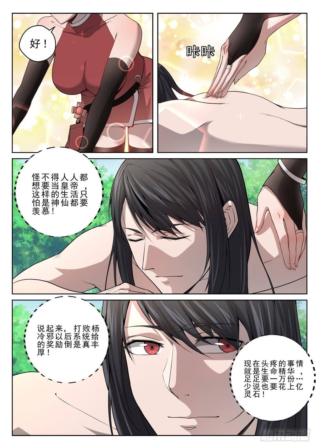 🍲至尊狂帝系统 013 出发，寻宝！ 第3页