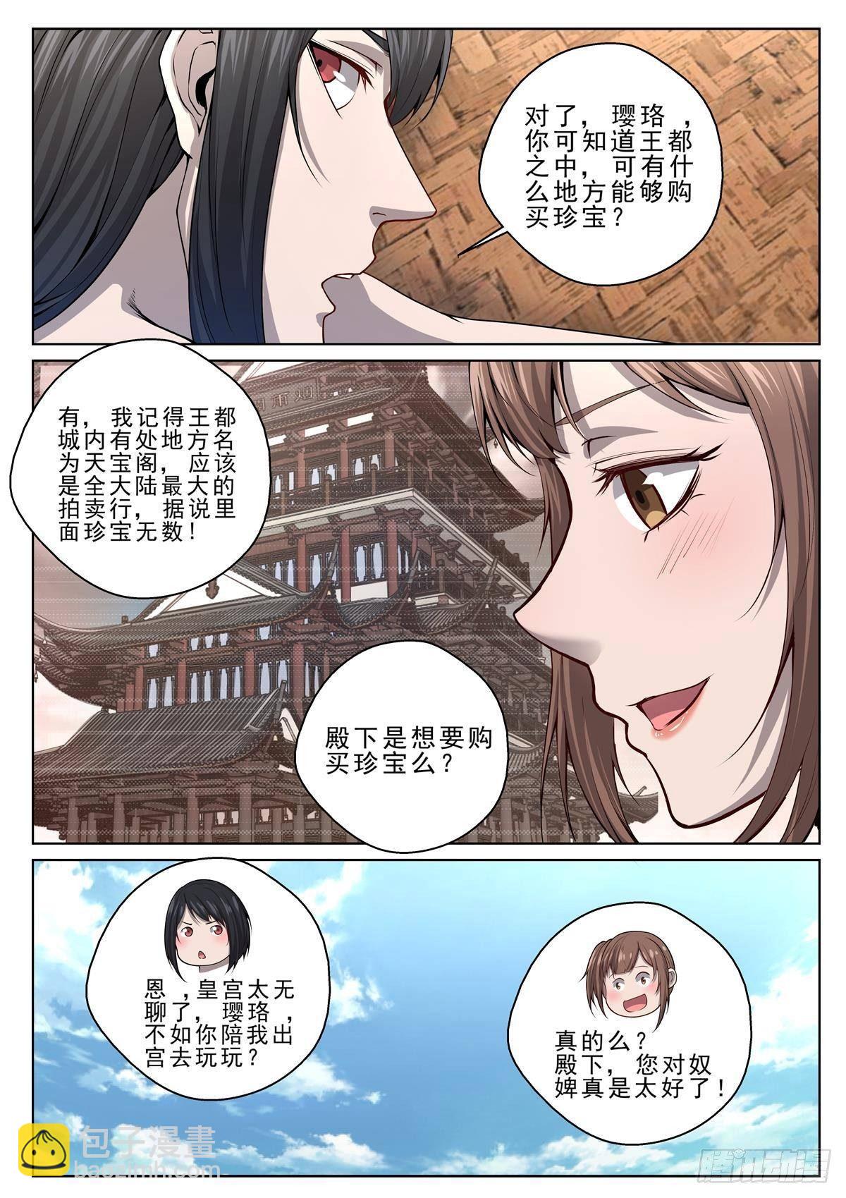 🍲至尊狂帝系统 013 出发，寻宝！ 第4页