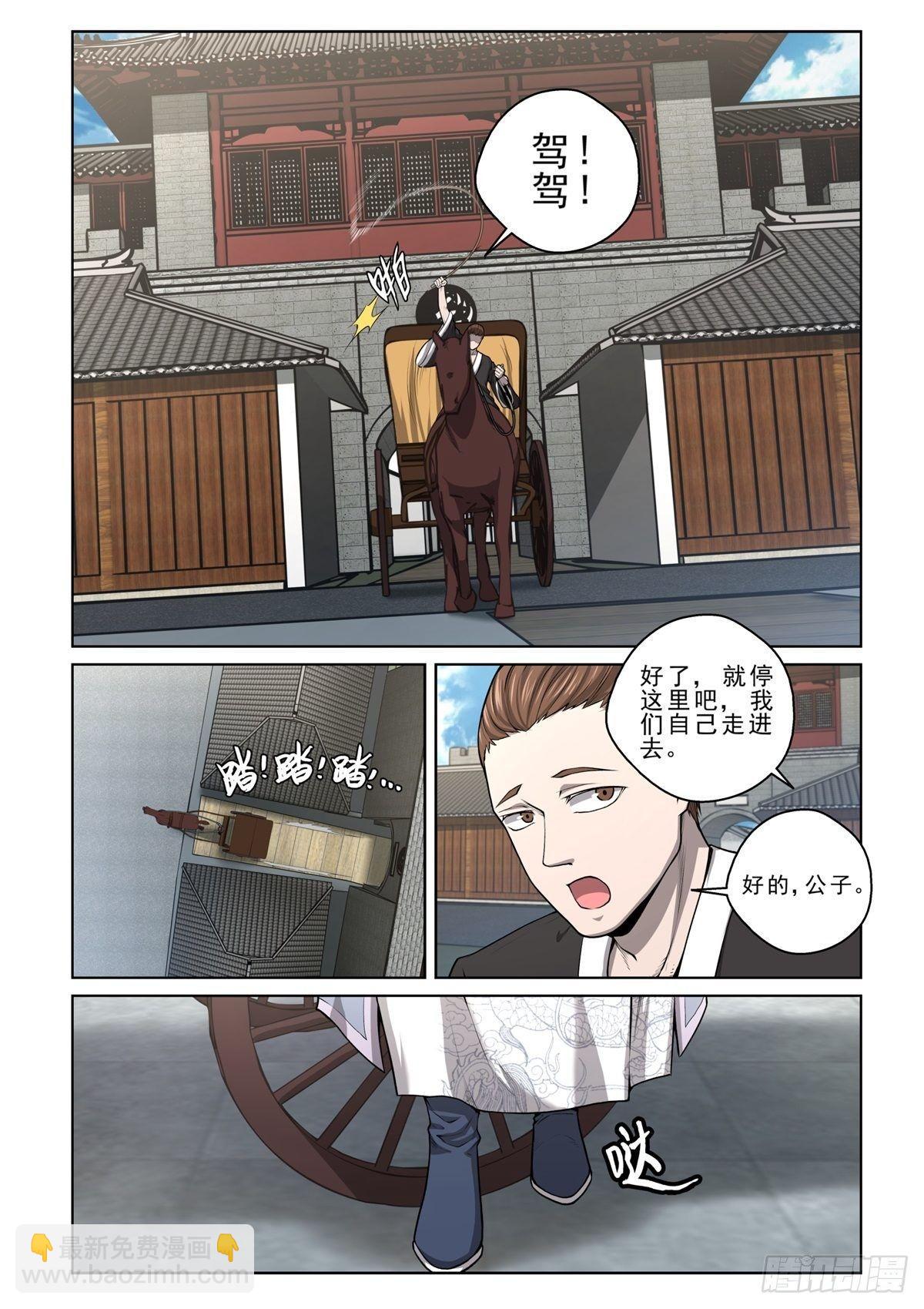 🍲至尊狂帝系统 013 出发，寻宝！ 第5页