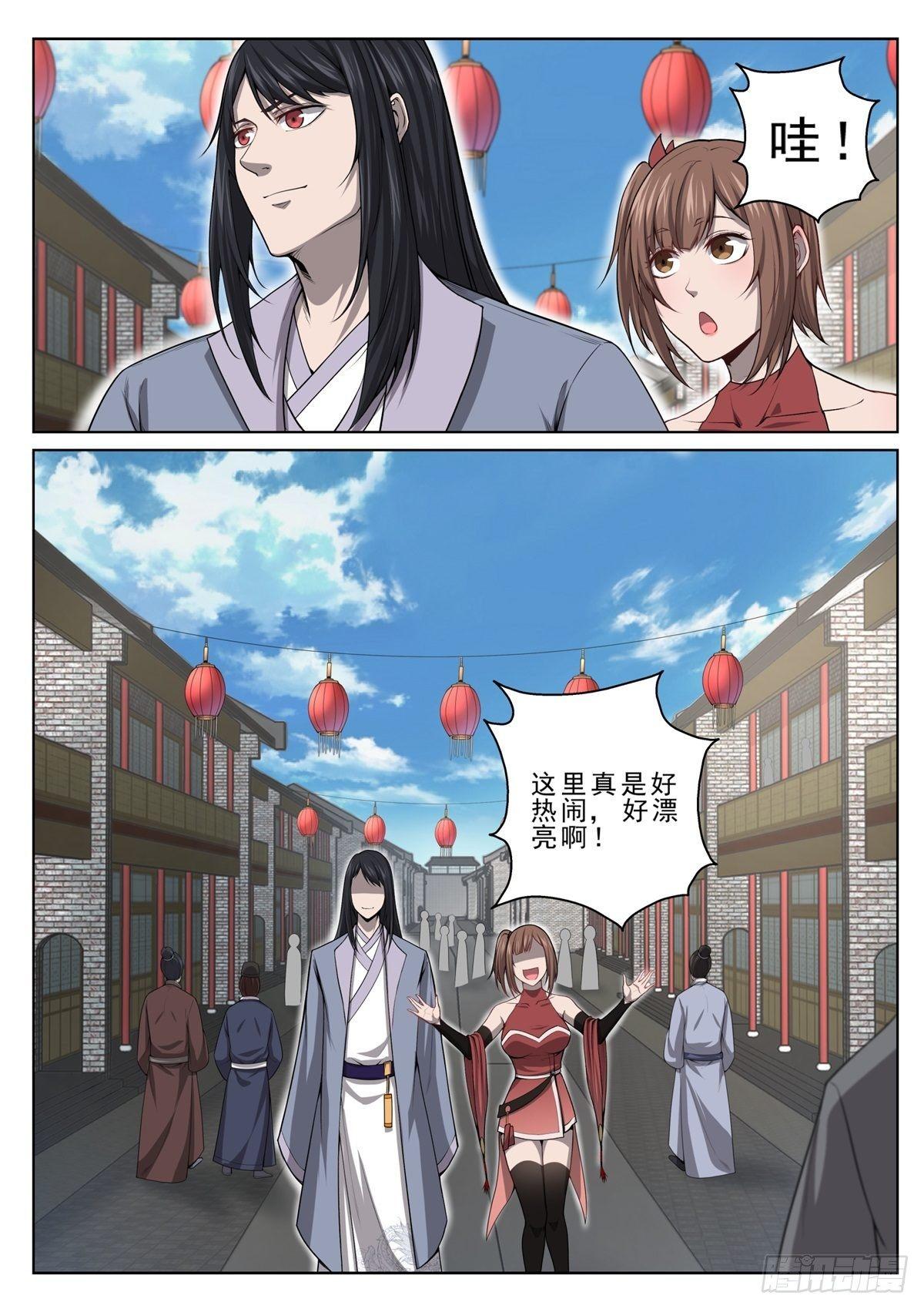 🍲至尊狂帝系统 013 出发，寻宝！ 第6页