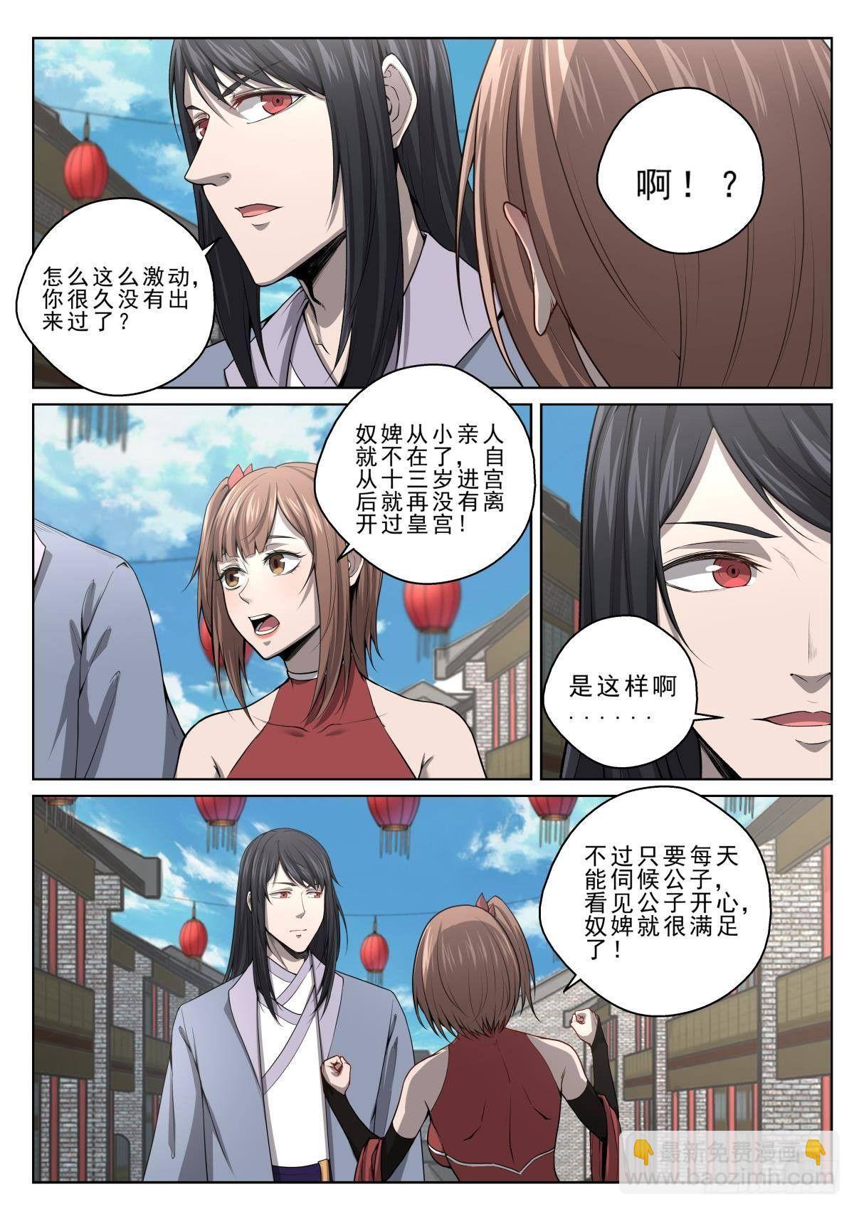 🍲至尊狂帝系统 013 出发，寻宝！ 第7页