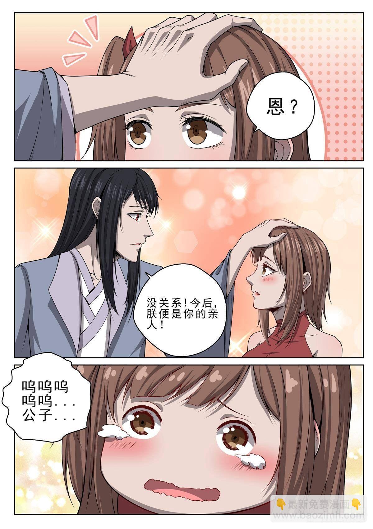 🍲至尊狂帝系统 013 出发，寻宝！ 第8页