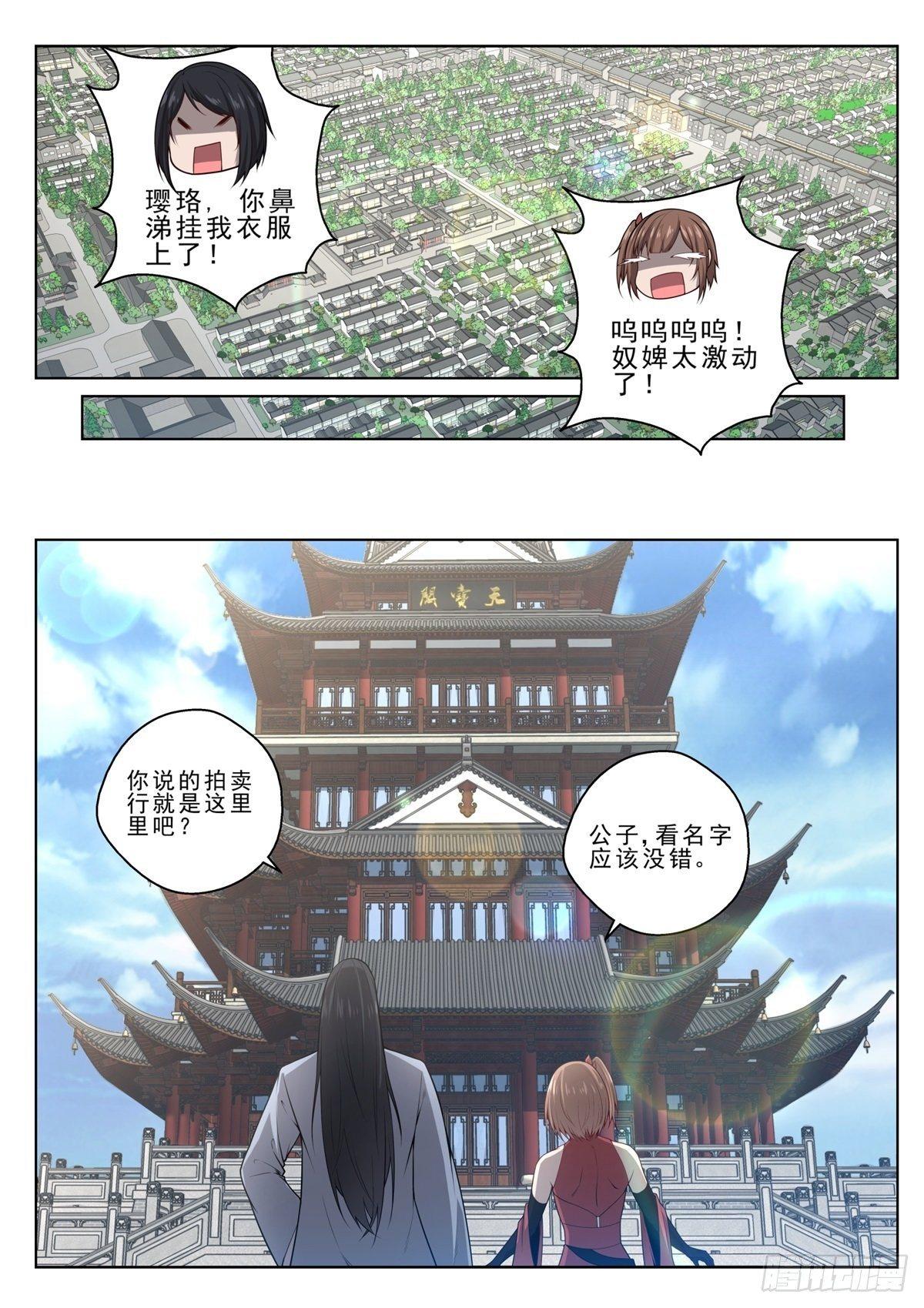 🍲至尊狂帝系统 013 出发，寻宝！ 第9页