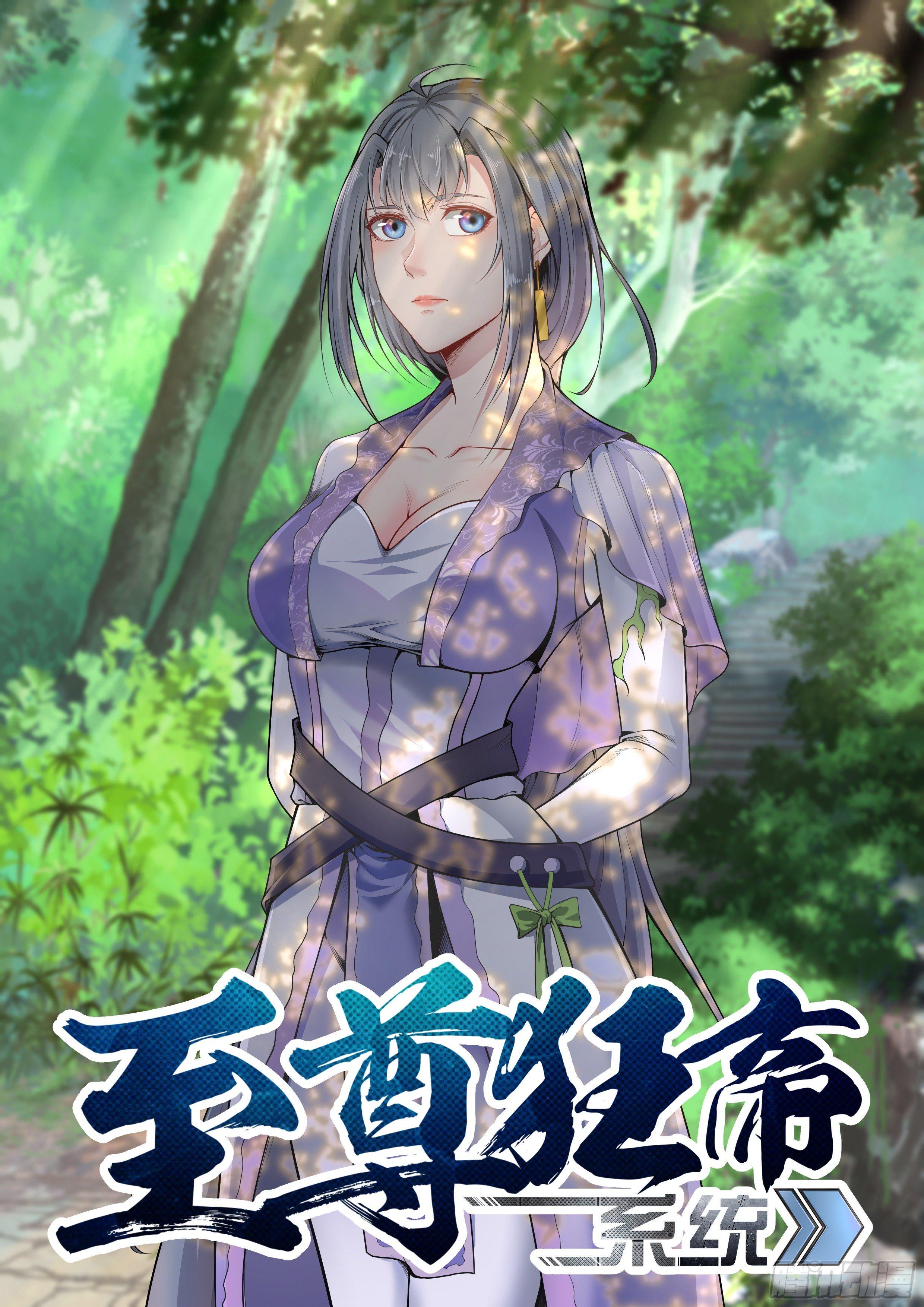 🍲至尊狂帝系统 015 朕要定了！ 第1页