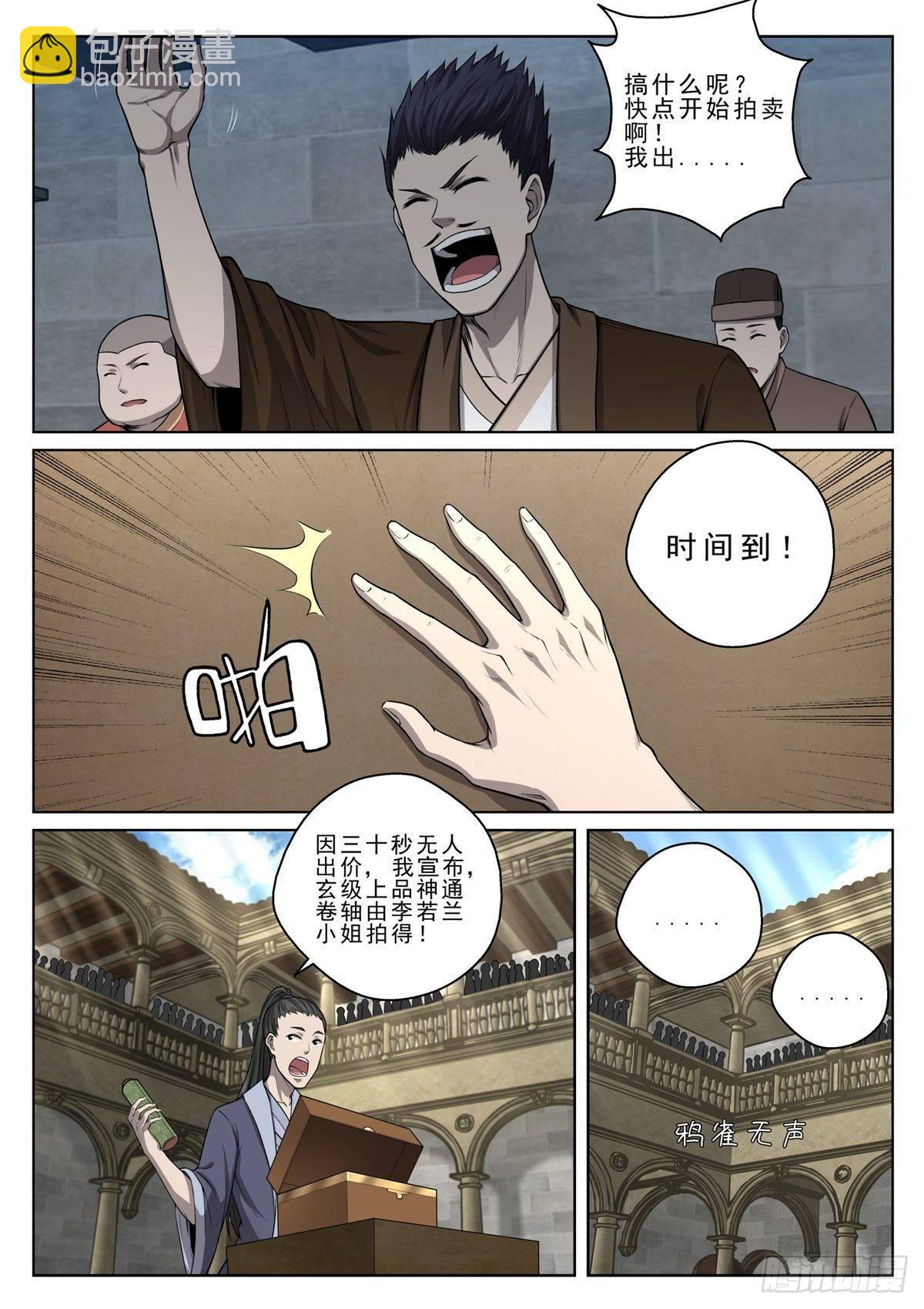 🍲至尊狂帝系统 015 朕要定了！ 第10页