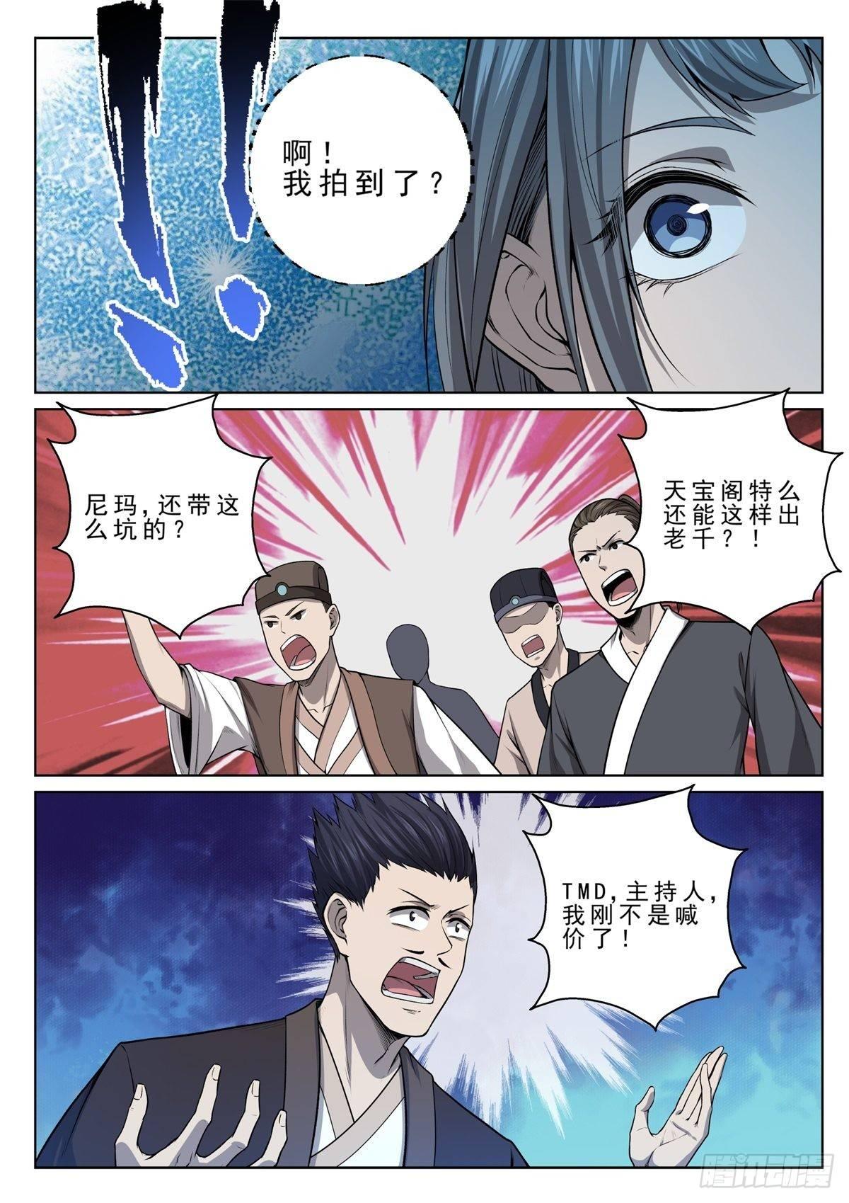 🍲至尊狂帝系统 015 朕要定了！ 第11页